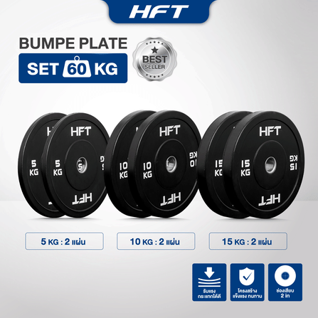 เซตแผ่นน้ำหนัก HOMEFITTOOLS รุ่น BUMPER 60 KG._1